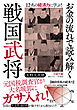 お金の流れで読み解く戦国武将