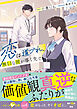 恋は道づれ、無口な彼が導く先で【SS付き】