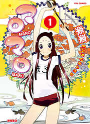 【期間限定　無料お試し版】マロマロ