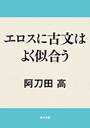 エロスに古文はよく似合う