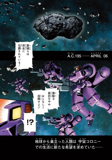 新機動戦記ガンダムｗ Endless Waltz 敗者たちの栄光 1 漫画 無料試し読みなら 電子書籍ストア ブックライブ