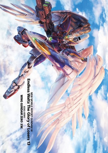 新機動戦記ガンダムw Endless Waltz 敗者たちの栄光 13 漫画 無料試し読みなら 電子書籍ストア ブックライブ 新機動戦記ガンダムw Endless Waltz 敗者たちの栄光 13 漫画 無料試し読みなら 電子書籍ストア ブックライブ