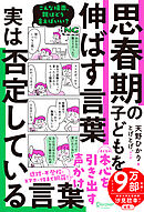 思春期の子どもを伸ばす言葉 実は否定している言葉