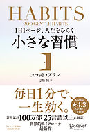 １日１ページ、人生をひらく小さな習慣