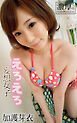 えろえろ妄想女子 加護芽衣 濃厚グラビアPHOTOBOOK