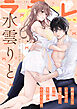 ラブコフレ vol.75