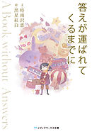 学園キノ 1 電脳桜蛙団 時雨沢恵一 漫画 無料試し読みなら 電子書籍ストア ブックライブ