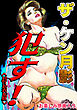 ザ・ケン月影　犯す！＜お楽しみ原画入り特装版＞