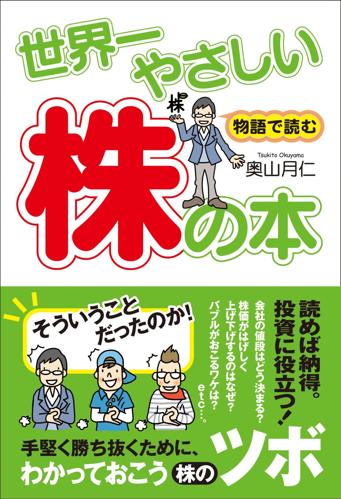 世界一やさしい株の本　ブックライブ　奥山月仁　漫画・無料試し読みなら、電子書籍ストア