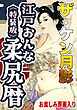 ザ・ケン月影　江戸おんな柔尻暦＜お楽しみ原画入り特装版＞