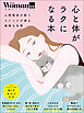 心と体がラクになる本
