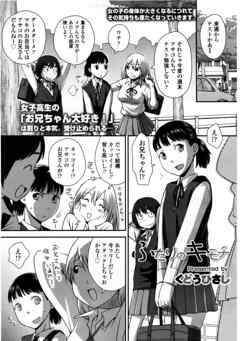 【単話版】ふたりのキモチ