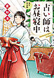 占い師はお昼寝中～改訂完全版～