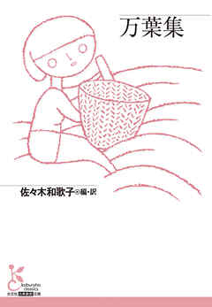 万葉集