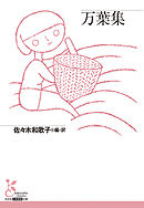 万葉集