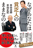 なぜあなたは貧乏人のままなのか