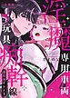 淫魔専用車両 玩具痴幹線 ～急行ホテルイき～【合冊版】