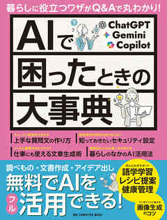 AIで困ったときの大事典