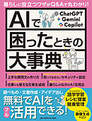 AIで困ったときの大事典
