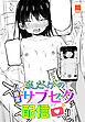 【単話版】私だけの限定サブセク配信