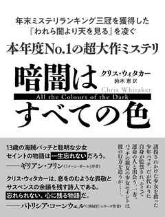 暗闇はすべての色【無料試し読み版】