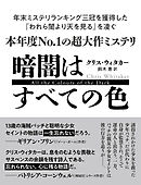 暗闇はすべての色【無料試し読み版】