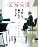 別冊天然生活　手放して軽やかに暮らす