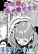 その罰、私が受けます