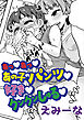 あっ♥あっ♥あの子のパンツ♥好き♥クンクンしゅる♥