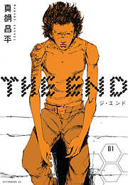【期間限定　無料お試し版】ＴＨＥ　ＥＮＤ（１）