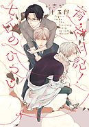 神様のねがいごと 新装版 漫画 無料試し読みなら 電子書籍ストア ブックライブ