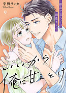 いいから俺に甘えとけ～離島で見つけた溺愛カレシ【全年齢版】９
