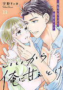 いいから俺に甘えとけ～離島で見つけた溺愛カレシ【全年齢版】１１