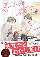 【単話版】鄙には稀なエリー６