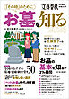 「その時」のためにお墓を知る2026（文春ムック）