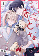 ユラくんのおとなり　act.1 前編