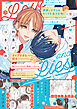 恋と嘘には利息がつきもの【電子限定漫画付き】