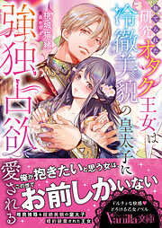 サ終ゲームに転生したら推し聖騎士様との熱愛イベントが止まらない