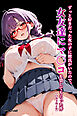 ずっと好きだった女の子に彼氏がいたので、女友達にマ〇コを貸してもらった件【白抜き修正版】