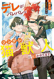 鬼畜眼鏡 鬼畜克哉×御堂編【イラスト入り】（最新刊） - TAMAMI/みささ