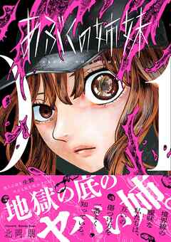 あぶくの姉妹 (1) 【電子限定おまけ付き】