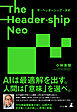 The Header-ship Neo　ザ・ヘッダーシップ・ネオ