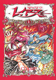ＣＬＡＭＰ　ＰＲＥＭＩＵＭ　ＣＯＬＬＥＣＴＩＯＮ　魔法騎士レイアース