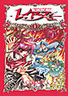ＣＬＡＭＰ　ＰＲＥＭＩＵＭ　ＣＯＬＬＥＣＴＩＯＮ　魔法騎士レイアース（１）