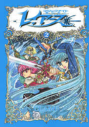 ＣＬＡＭＰ　ＰＲＥＭＩＵＭ　ＣＯＬＬＥＣＴＩＯＮ　魔法騎士レイアース