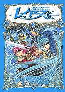 ＣＬＡＭＰ　ＰＲＥＭＩＵＭ　ＣＯＬＬＥＣＴＩＯＮ　魔法騎士レイアース（２）