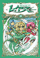 ＣＬＡＭＰ　ＰＲＥＭＩＵＭ　ＣＯＬＬＥＣＴＩＯＮ　魔法騎士レイアース（３）