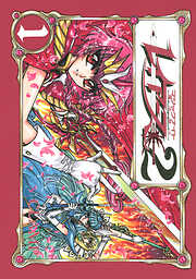 ＣＬＡＭＰ　ＰＲＥＭＩＵＭ　ＣＯＬＬＥＣＴＩＯＮ　魔法騎士レイアース２