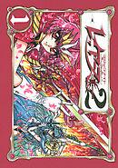 ＣＬＡＭＰ　ＰＲＥＭＩＵＭ　ＣＯＬＬＥＣＴＩＯＮ　魔法騎士レイアース２（１）