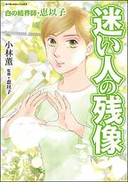白の結界師・恵以子